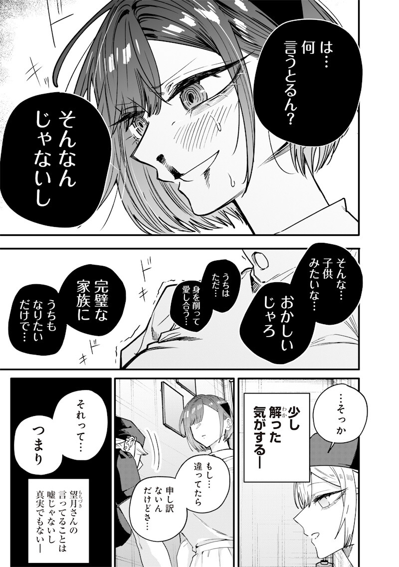 生意気なギャル姉を解らせる話 Chap 71 - Next Chap 72