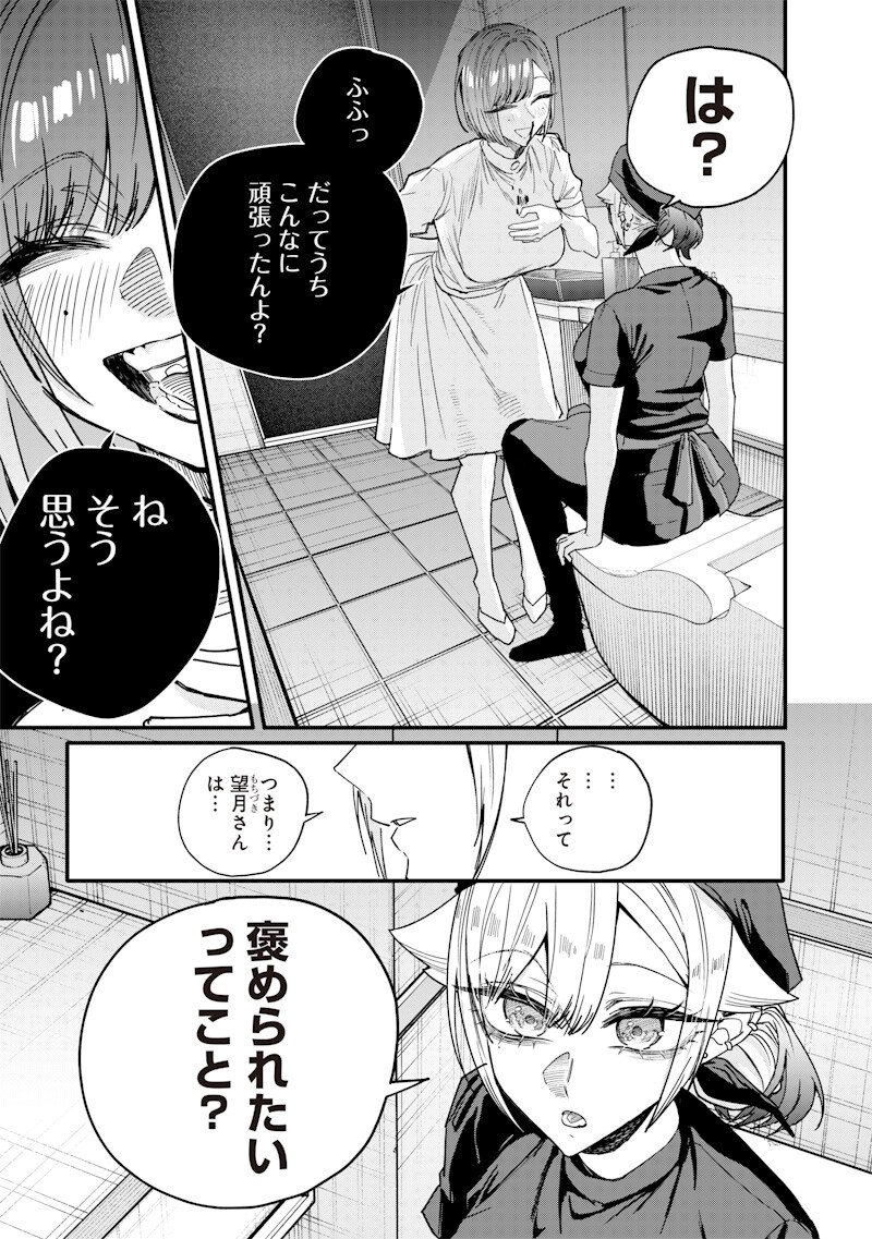 生意気なギャル姉を解らせる話 Chap 71 - Next Chap 72