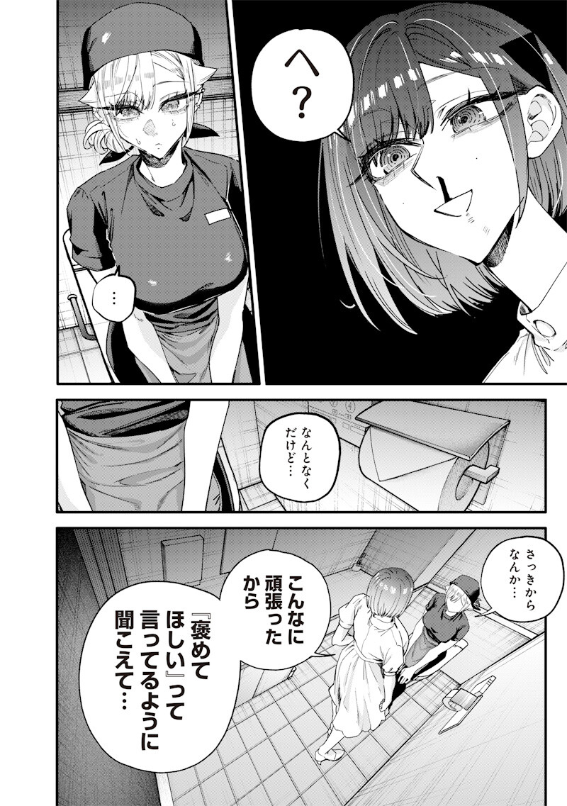 生意気なギャル姉を解らせる話 Chap 71 - Next Chap 72