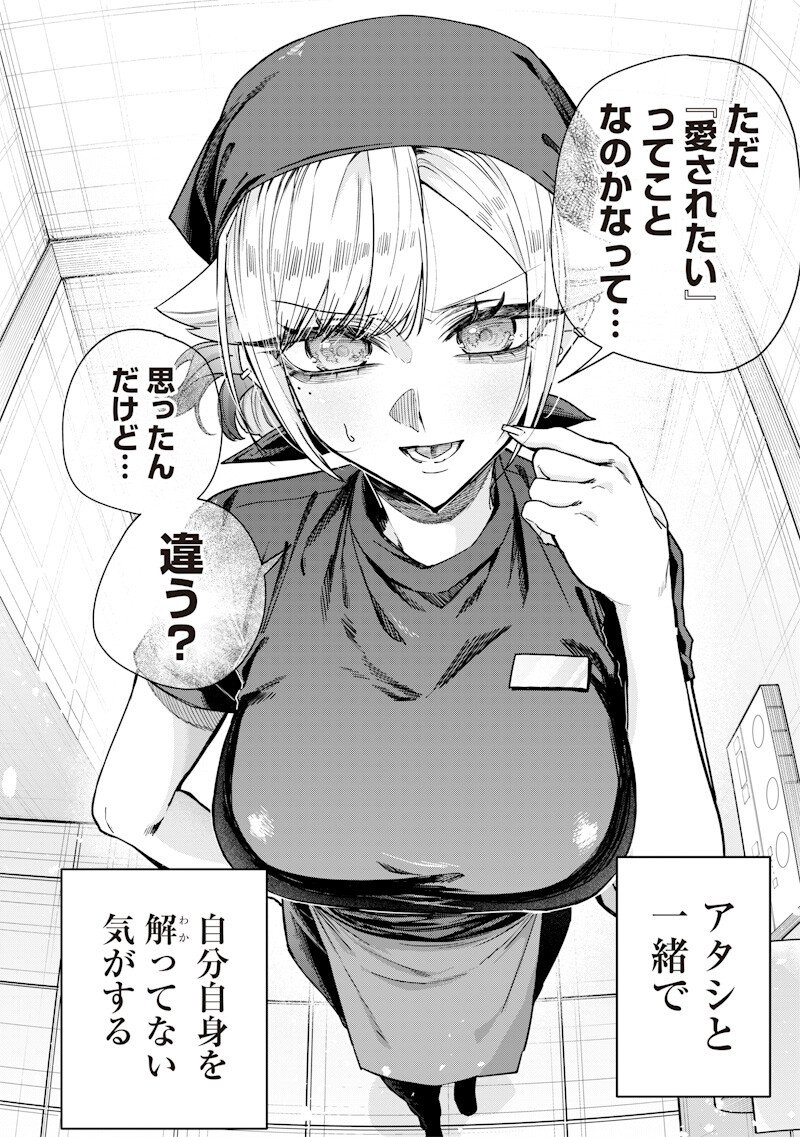 生意気なギャル姉を解らせる話 Chap 71 - Next Chap 72
