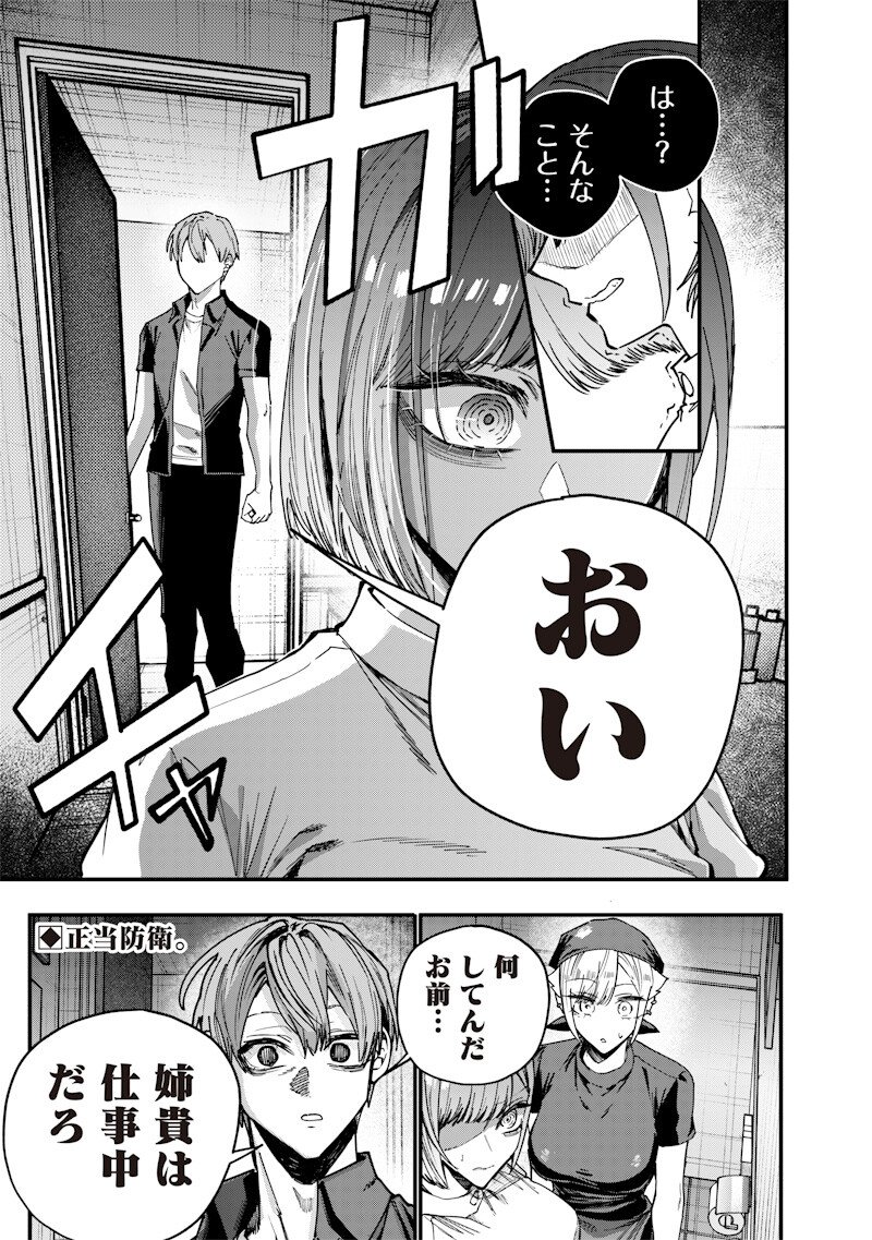 生意気なギャル姉を解らせる話 Chap 71 - Next Chap 72