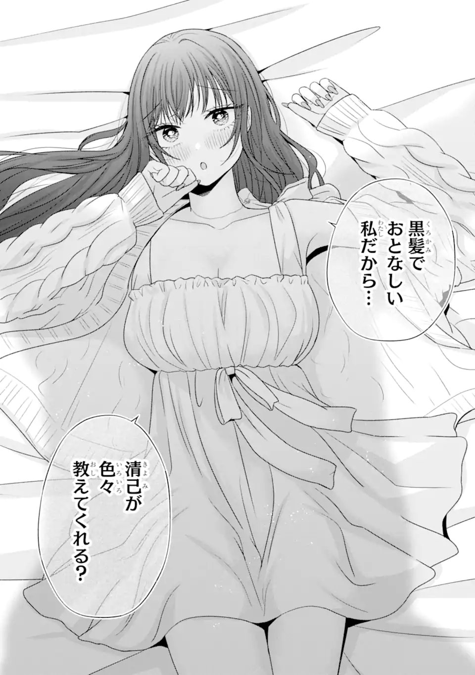Nanjou-san wa Boku ni Dakaretai Chap 31.6 - Next Chap 32.6