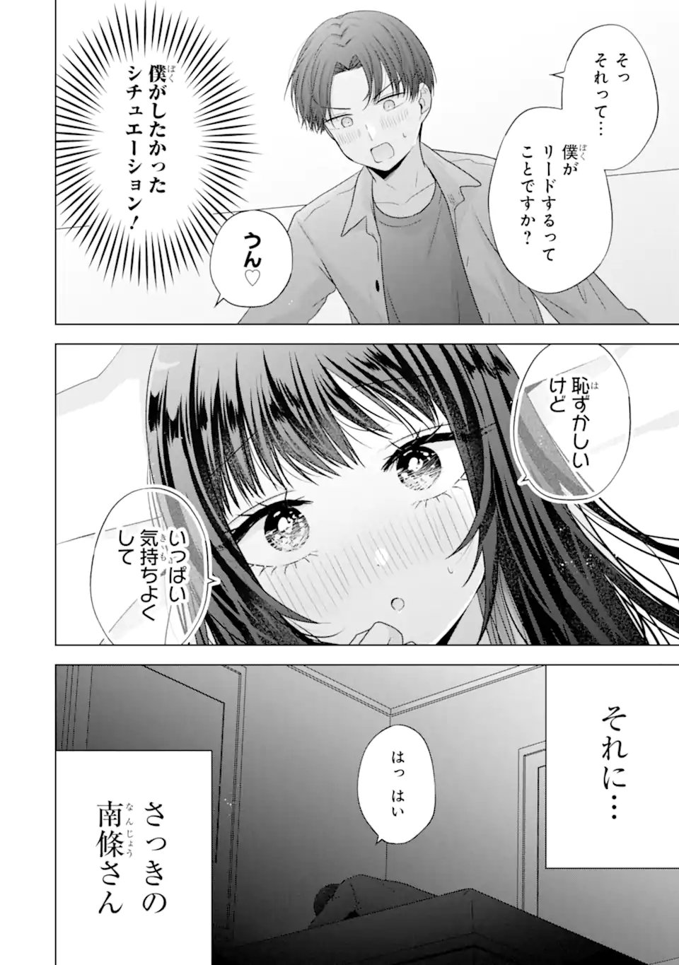 Nanjou-san wa Boku ni Dakaretai Chap 31.6 - Next Chap 32.6