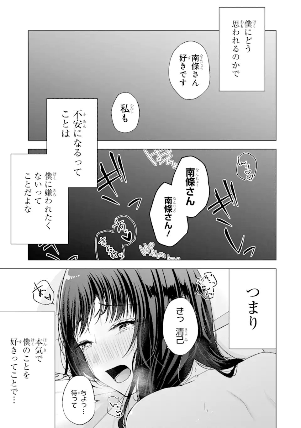 Nanjou-san wa Boku ni Dakaretai Chap 31.6 - Next Chap 32.6