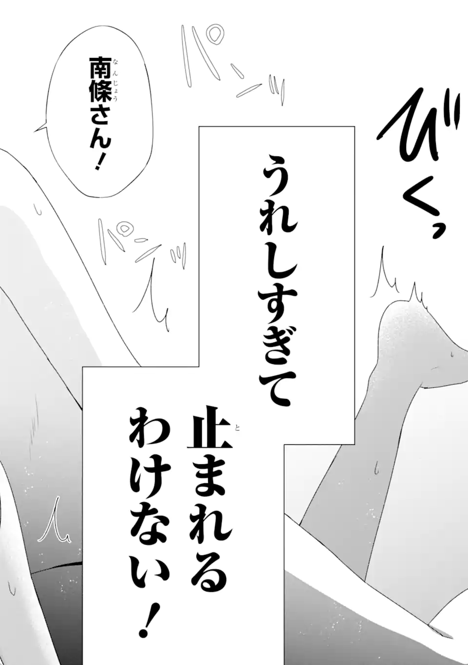 Nanjou-san wa Boku ni Dakaretai Chap 31.6 - Next Chap 32.6
