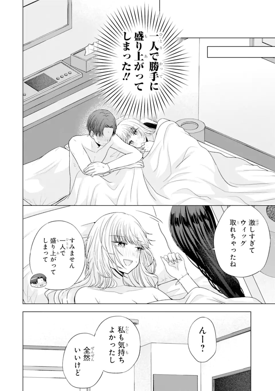 Nanjou-san wa Boku ni Dakaretai Chap 31.6 - Next Chap 32.6