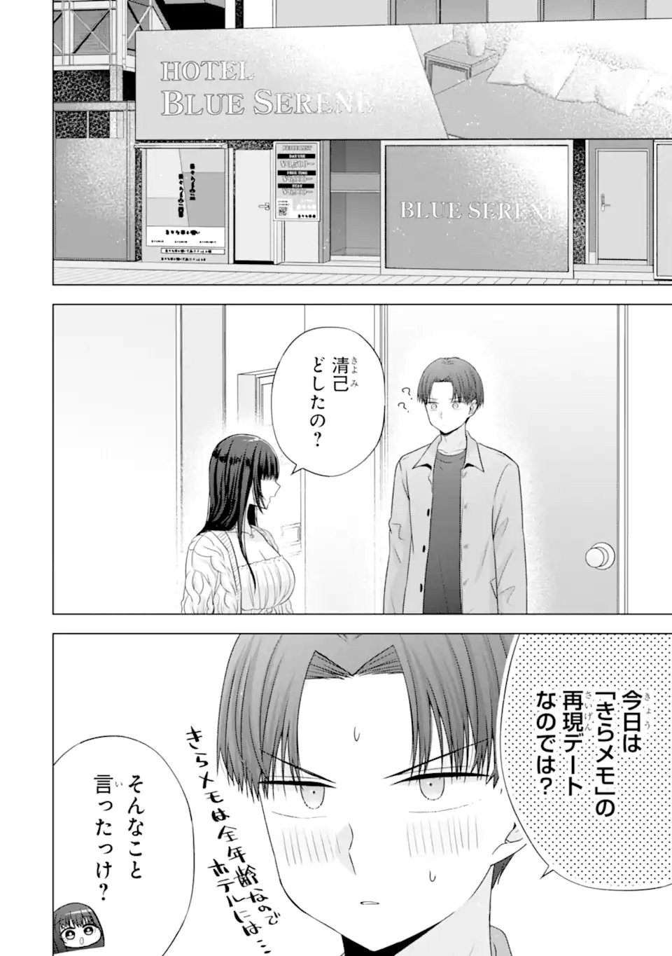 Nanjou-san wa Boku ni Dakaretai Chap 31.6 - Next Chap 32.6