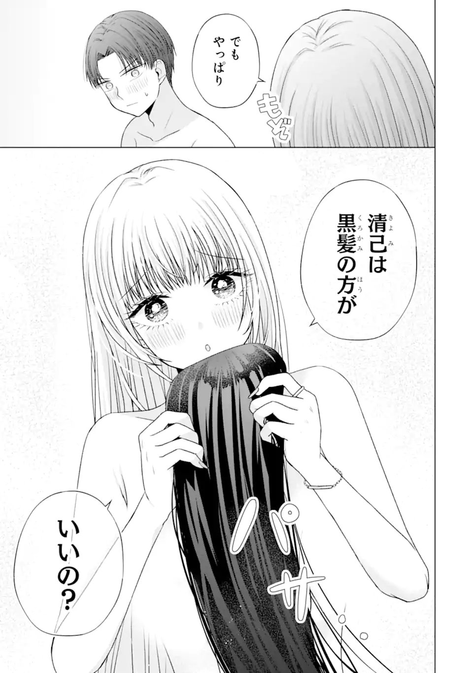 Nanjou-san wa Boku ni Dakaretai Chap 31.6 - Next Chap 32.6