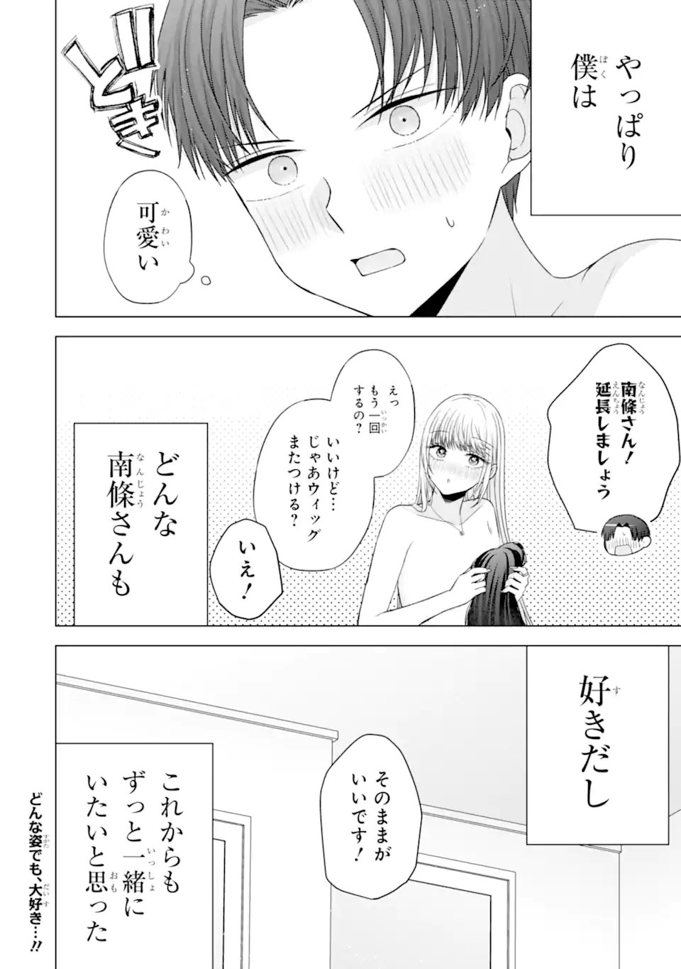 Nanjou-san wa Boku ni Dakaretai Chap 31.6 - Next Chap 32.6