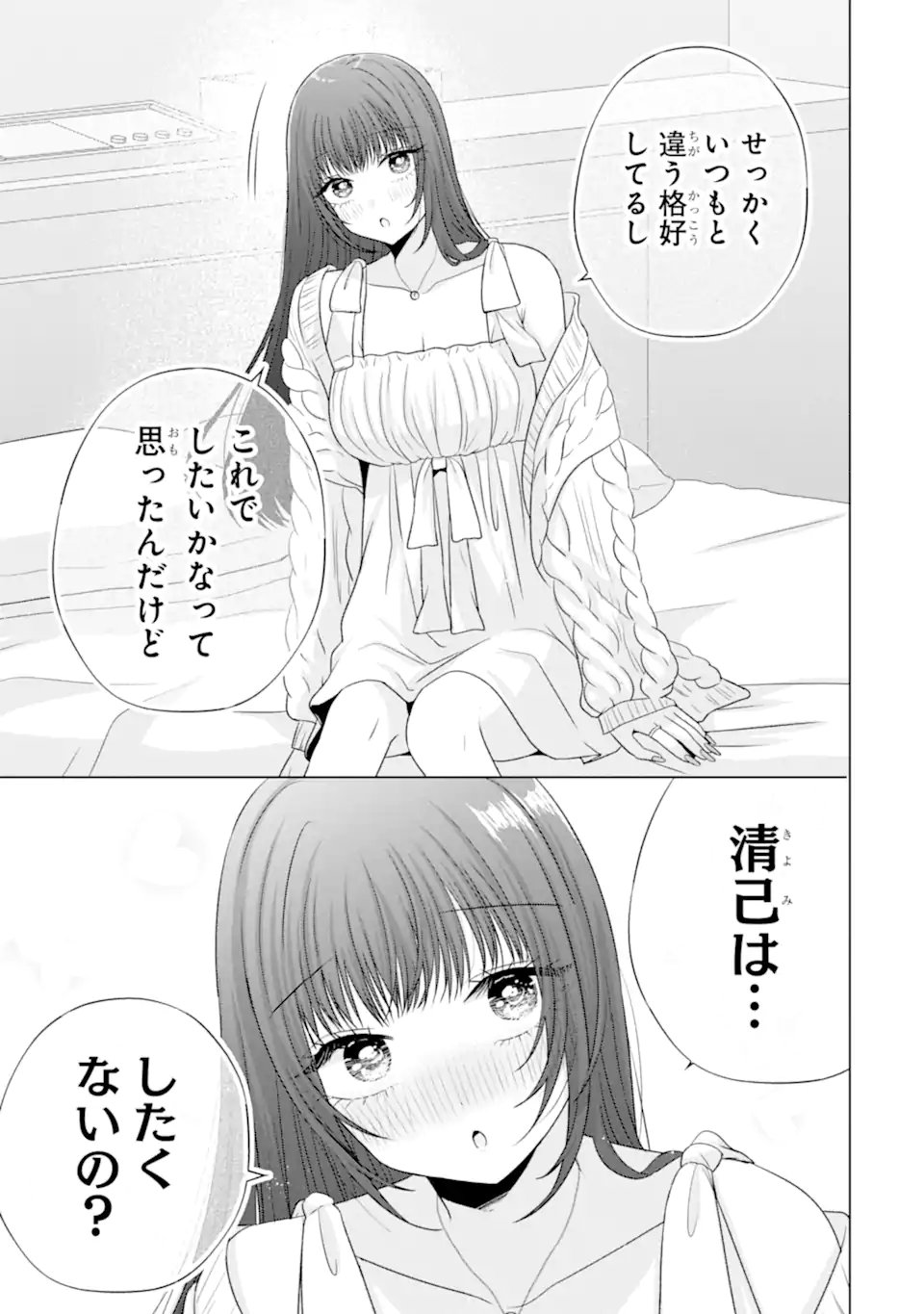 Nanjou-san wa Boku ni Dakaretai Chap 31.6 - Next Chap 32.6