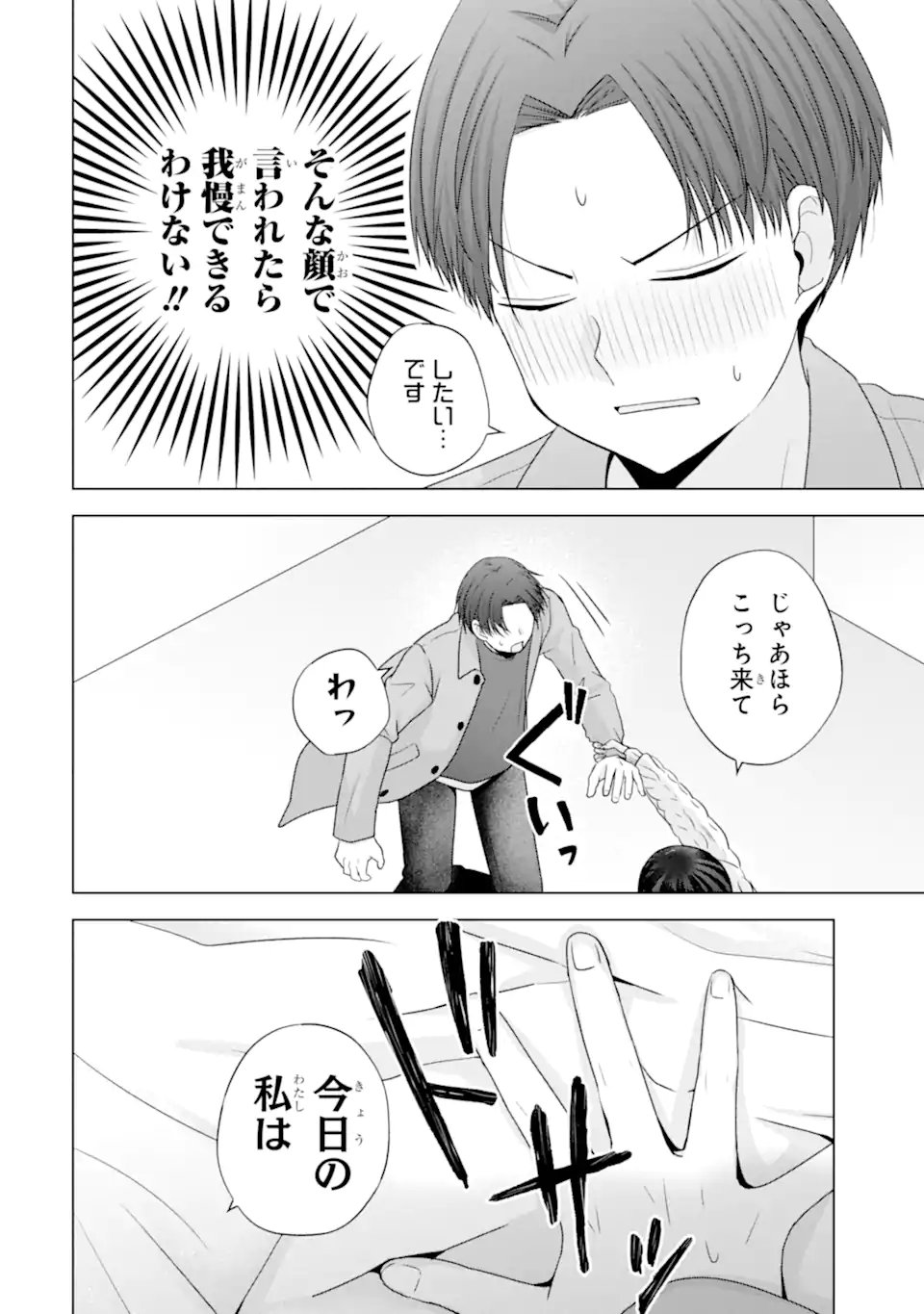 Nanjou-san wa Boku ni Dakaretai Chap 31.6 - Next Chap 32.6