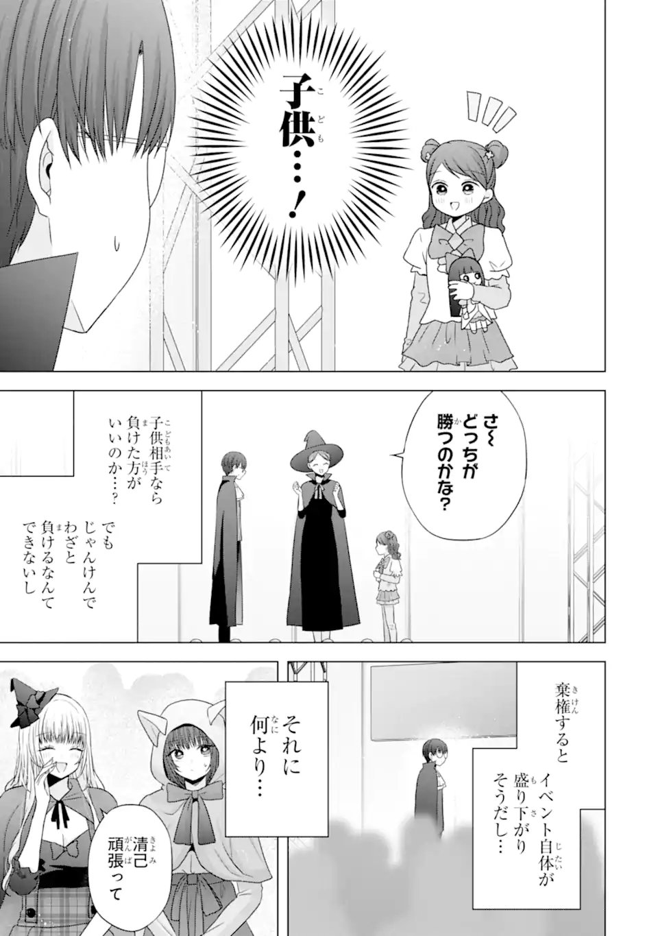 Nanjou-san wa Boku ni Dakaretai Chap 32.3 - Next Chap 33.3