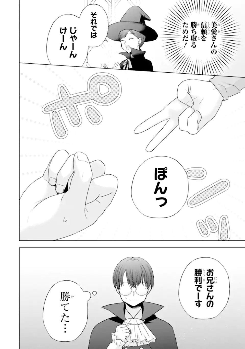 Nanjou-san wa Boku ni Dakaretai Chap 32.3 - Next Chap 33.3