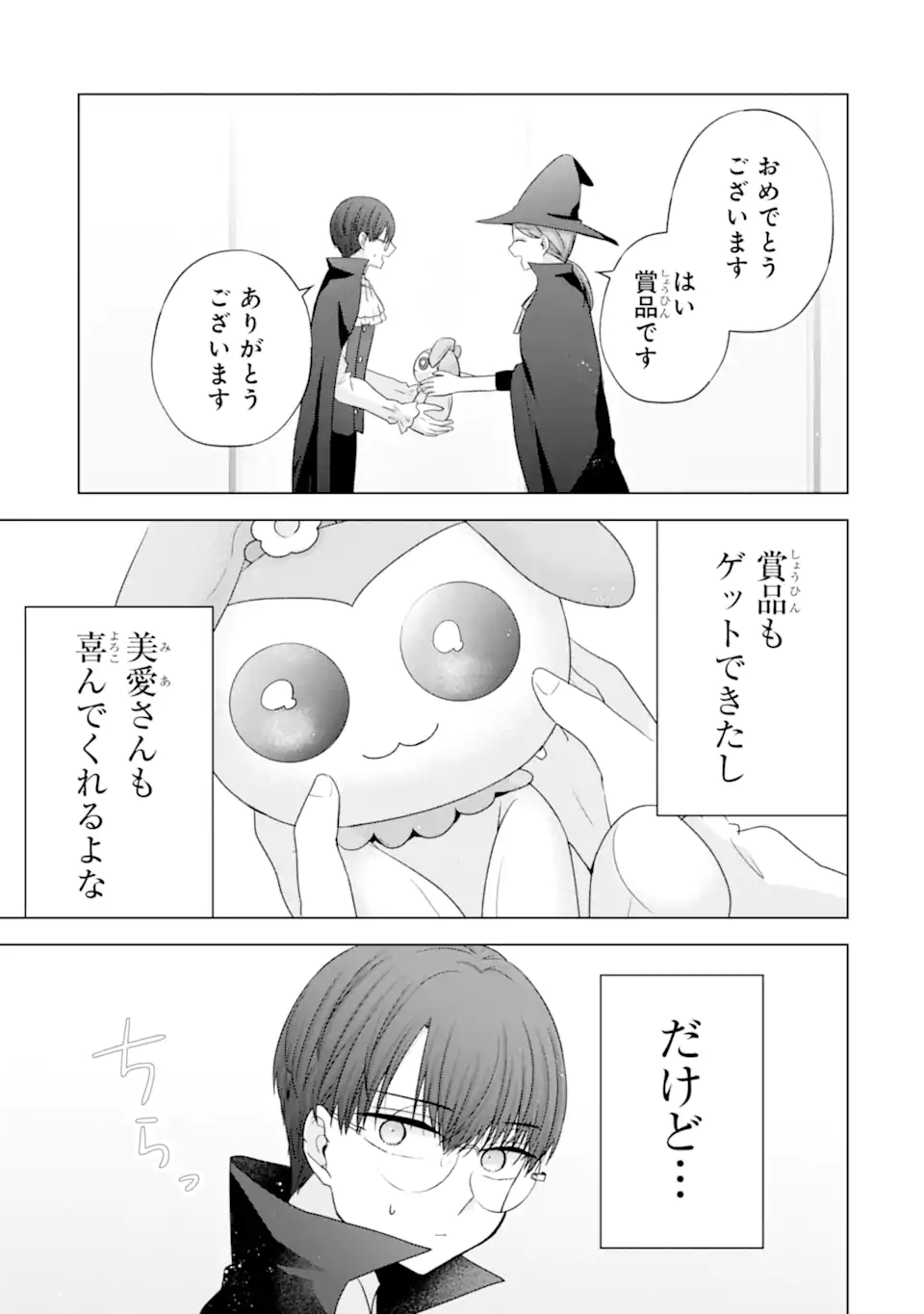 Nanjou-san wa Boku ni Dakaretai Chap 32.3 - Next Chap 33.3