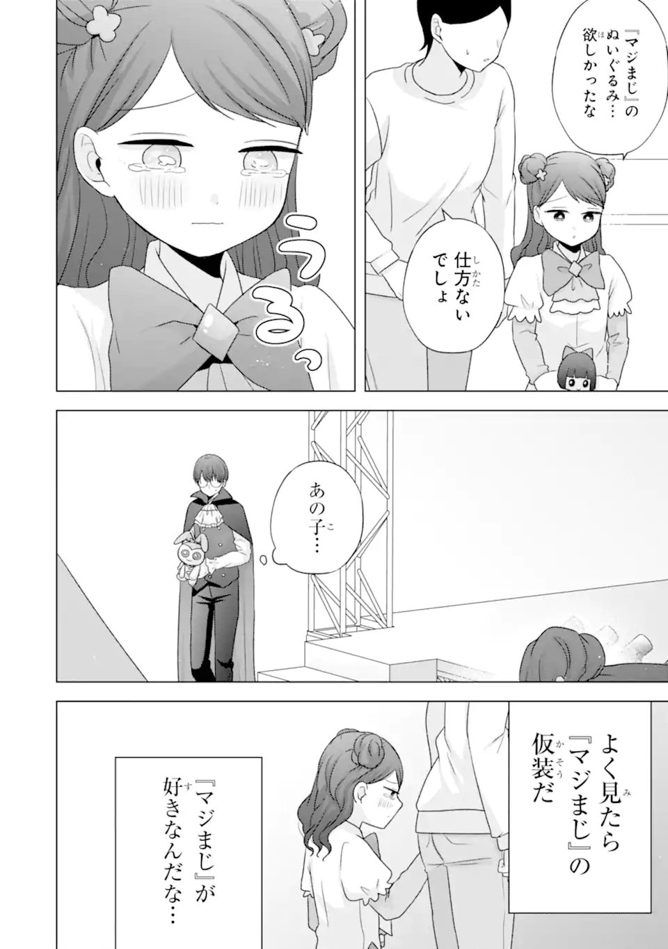 Nanjou-san wa Boku ni Dakaretai Chap 32.3 - Next Chap 33.3