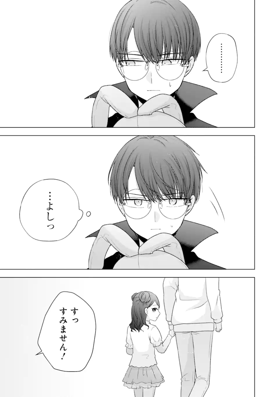 Nanjou-san wa Boku ni Dakaretai Chap 32.3 - Next Chap 33.3