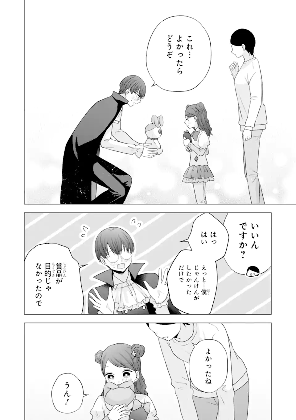 Nanjou-san wa Boku ni Dakaretai Chap 32.3 - Next Chap 33.3