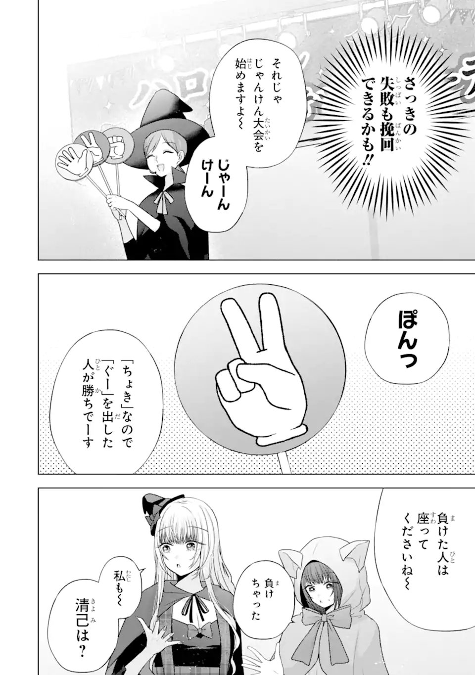 Nanjou-san wa Boku ni Dakaretai Chap 32.3 - Next Chap 33.3