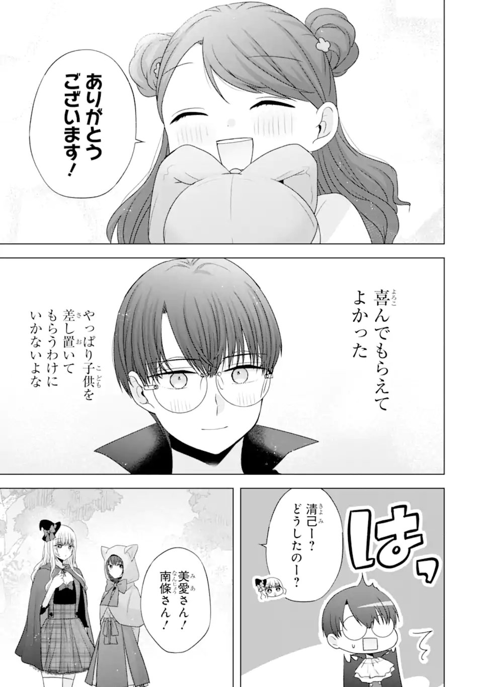 Nanjou-san wa Boku ni Dakaretai Chap 32.3 - Next Chap 33.3