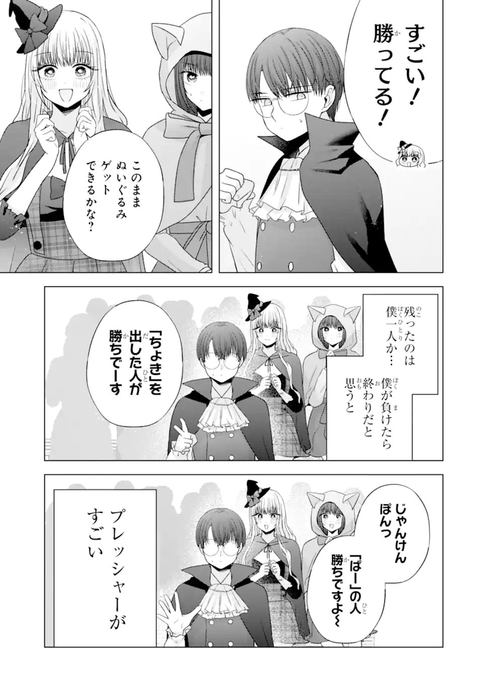 Nanjou-san wa Boku ni Dakaretai Chap 32.3 - Next Chap 33.3