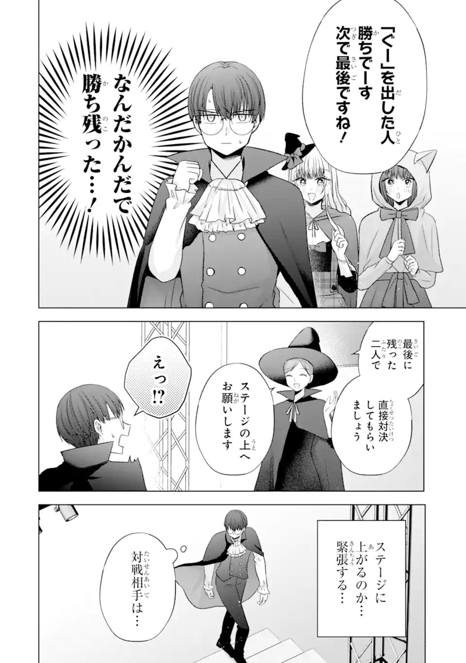 Nanjou-san wa Boku ni Dakaretai Chap 32.3 - Next Chap 33.3