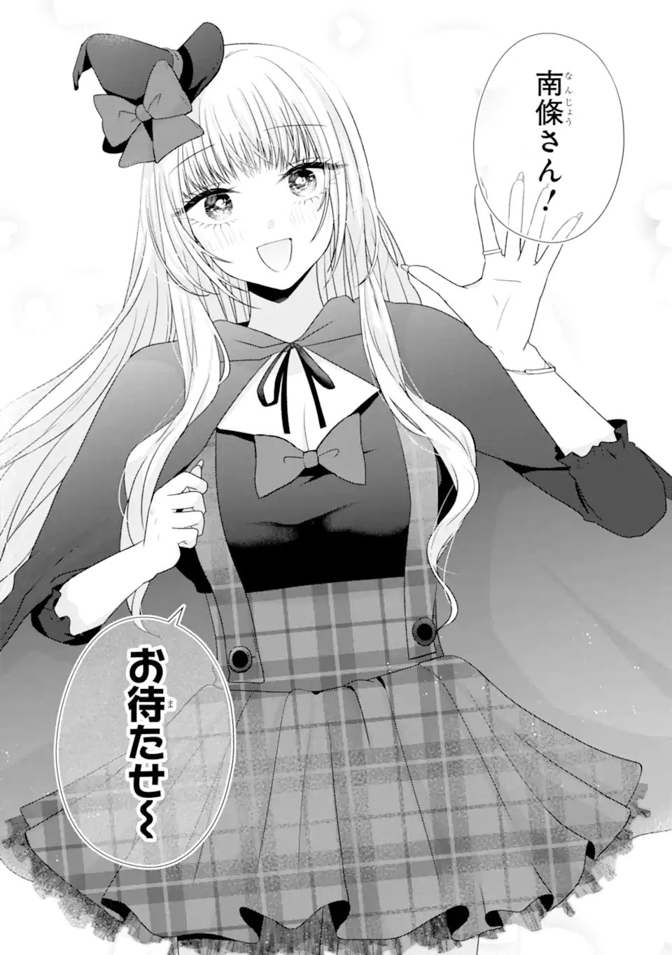 Nanjou-san wa Boku ni Dakaretai Chap 32.1 - Next Chap 33.1