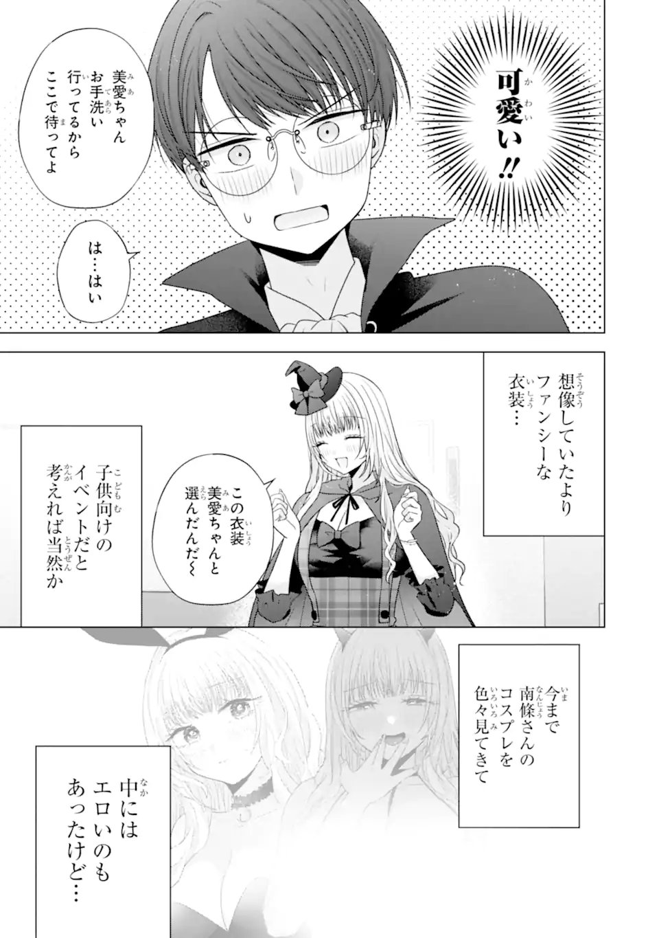 Nanjou-san wa Boku ni Dakaretai Chap 32.1 - Next Chap 33.1
