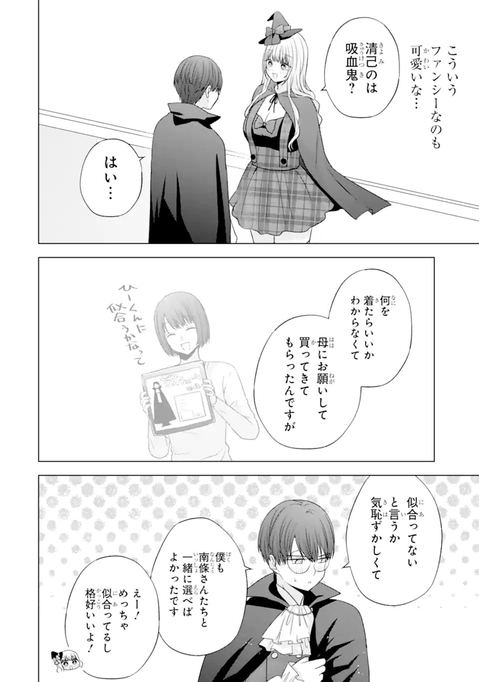 Nanjou-san wa Boku ni Dakaretai Chap 32.1 - Next Chap 33.1