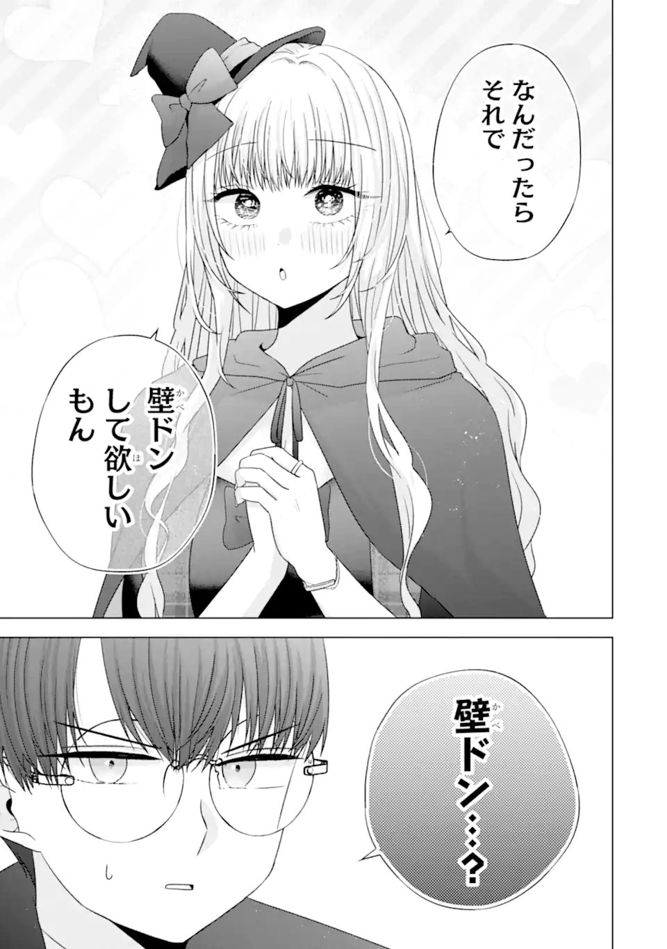 Nanjou-san wa Boku ni Dakaretai Chap 32.1 - Next Chap 33.1