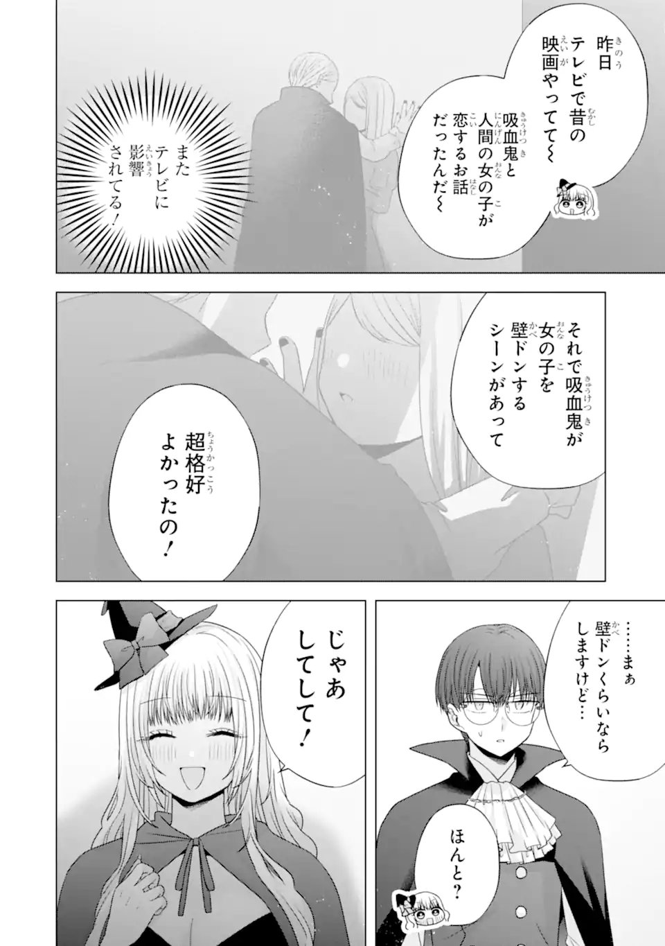 Nanjou-san wa Boku ni Dakaretai Chap 32.1 - Next Chap 33.1