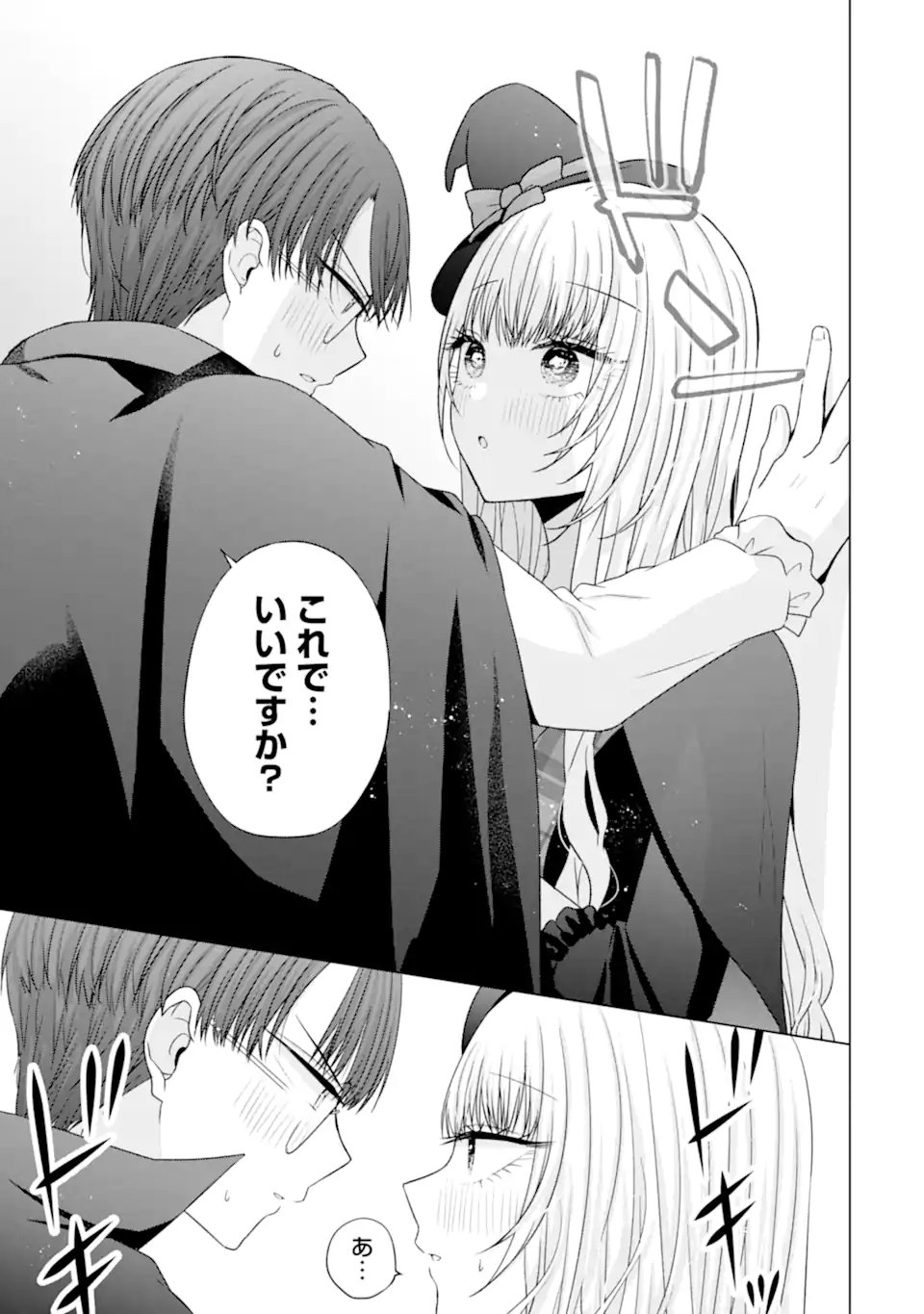 Nanjou-san wa Boku ni Dakaretai Chap 32.1 - Next Chap 33.1
