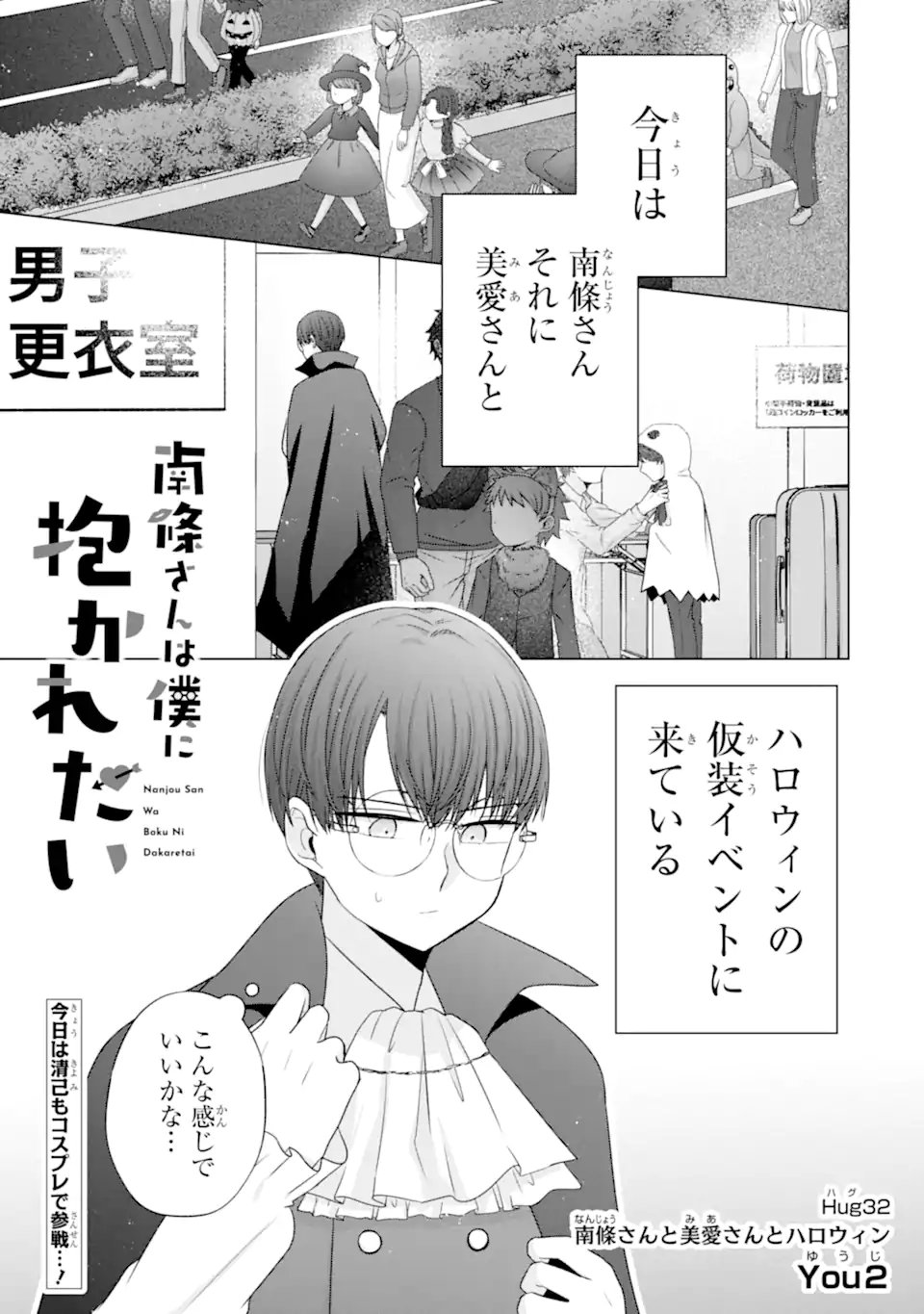 Nanjou-san wa Boku ni Dakaretai Chap 32.1 - Next Chap 33.1