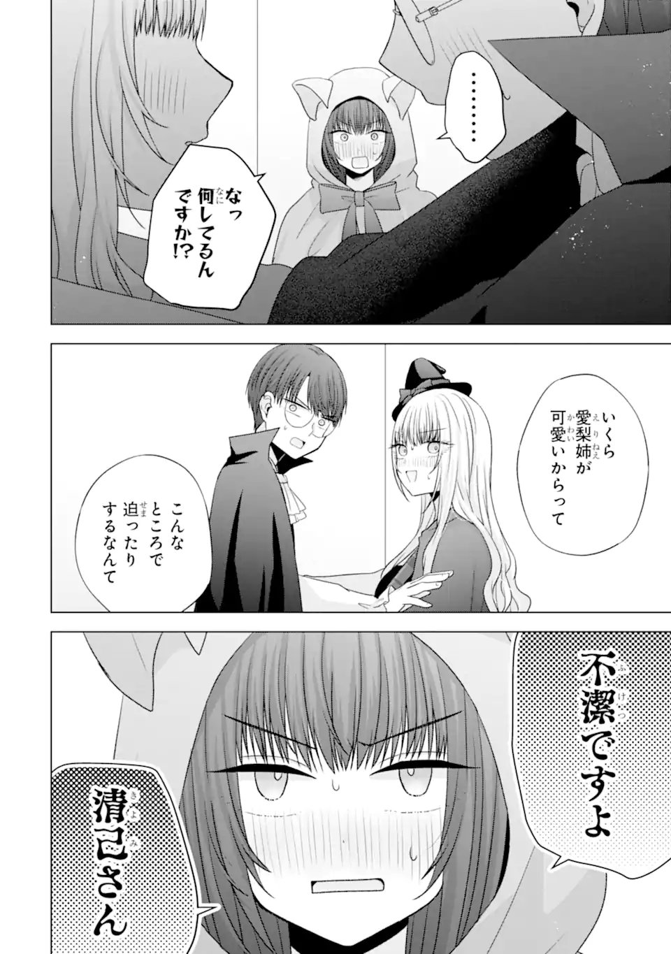 Nanjou-san wa Boku ni Dakaretai Chap 32.1 - Next Chap 33.1