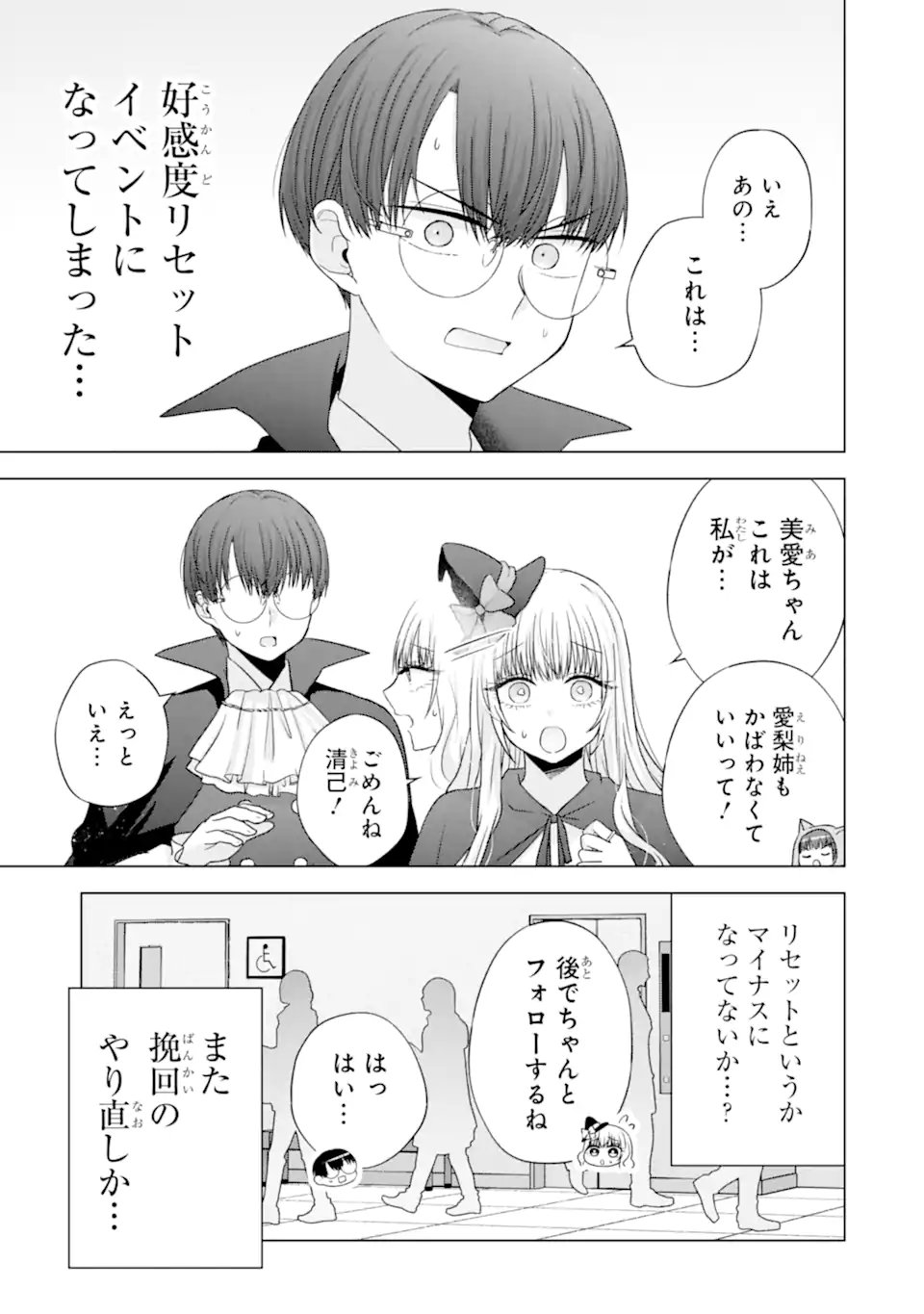 Nanjou-san wa Boku ni Dakaretai Chap 32.1 - Next Chap 33.1