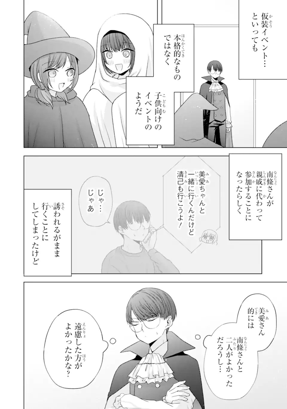 Nanjou-san wa Boku ni Dakaretai Chap 32.1 - Next Chap 33.1