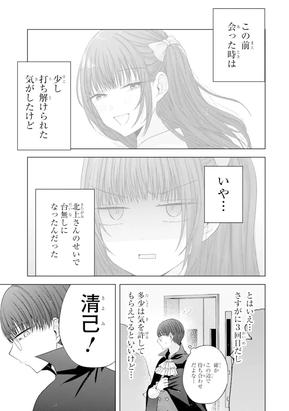 Nanjou-san wa Boku ni Dakaretai Chap 32.1 - Next Chap 33.1