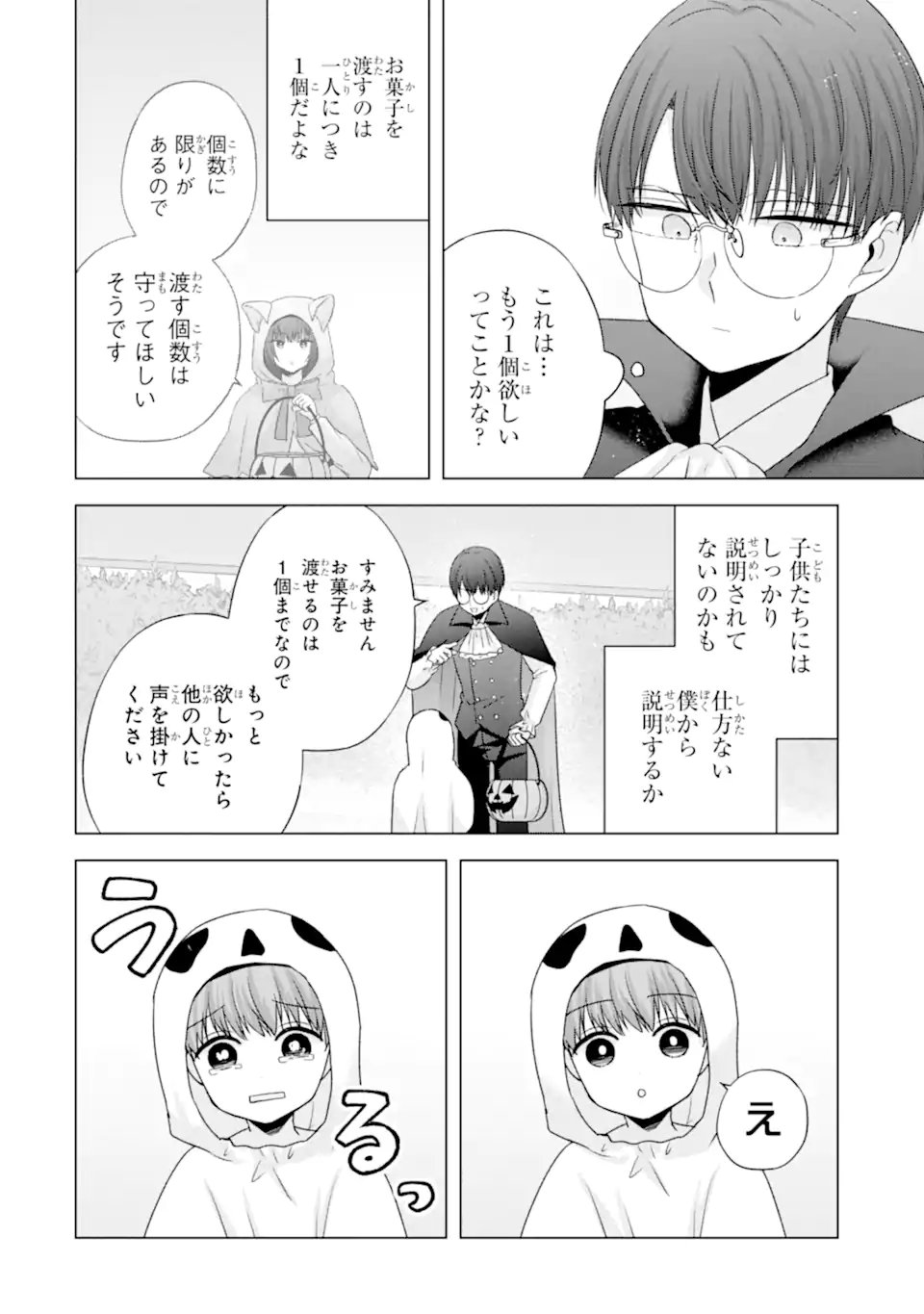 Nanjou-san wa Boku ni Dakaretai Chap 32.2 - Next Chap 33.2