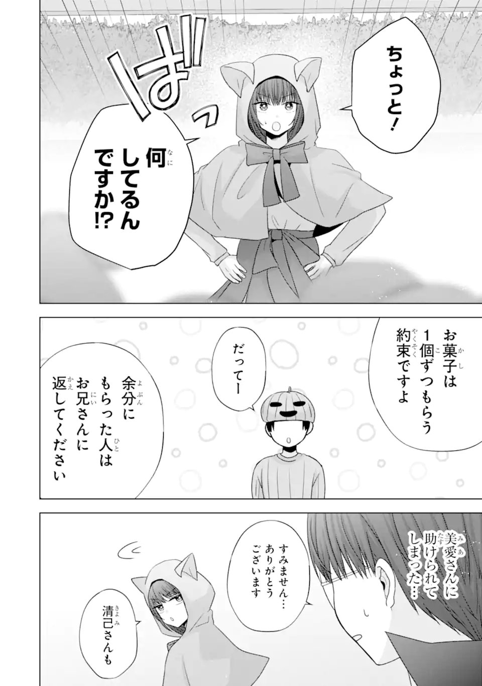 Nanjou-san wa Boku ni Dakaretai Chap 32.2 - Next Chap 33.2