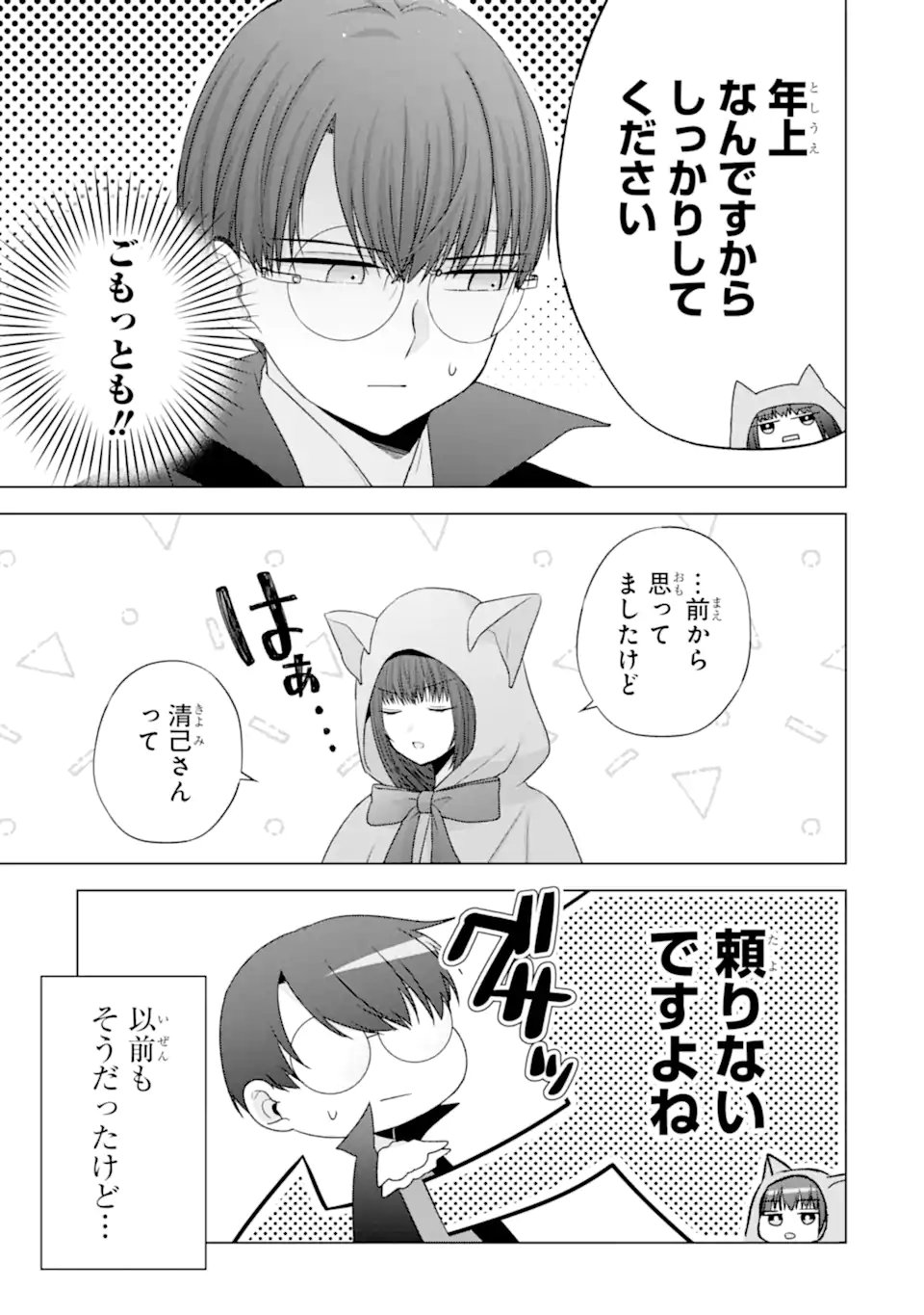 Nanjou-san wa Boku ni Dakaretai Chap 32.2 - Next Chap 33.2