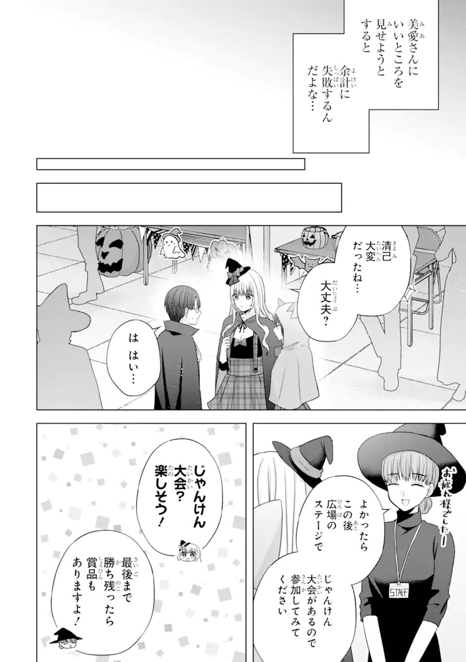 Nanjou-san wa Boku ni Dakaretai Chap 32.2 - Next Chap 33.2