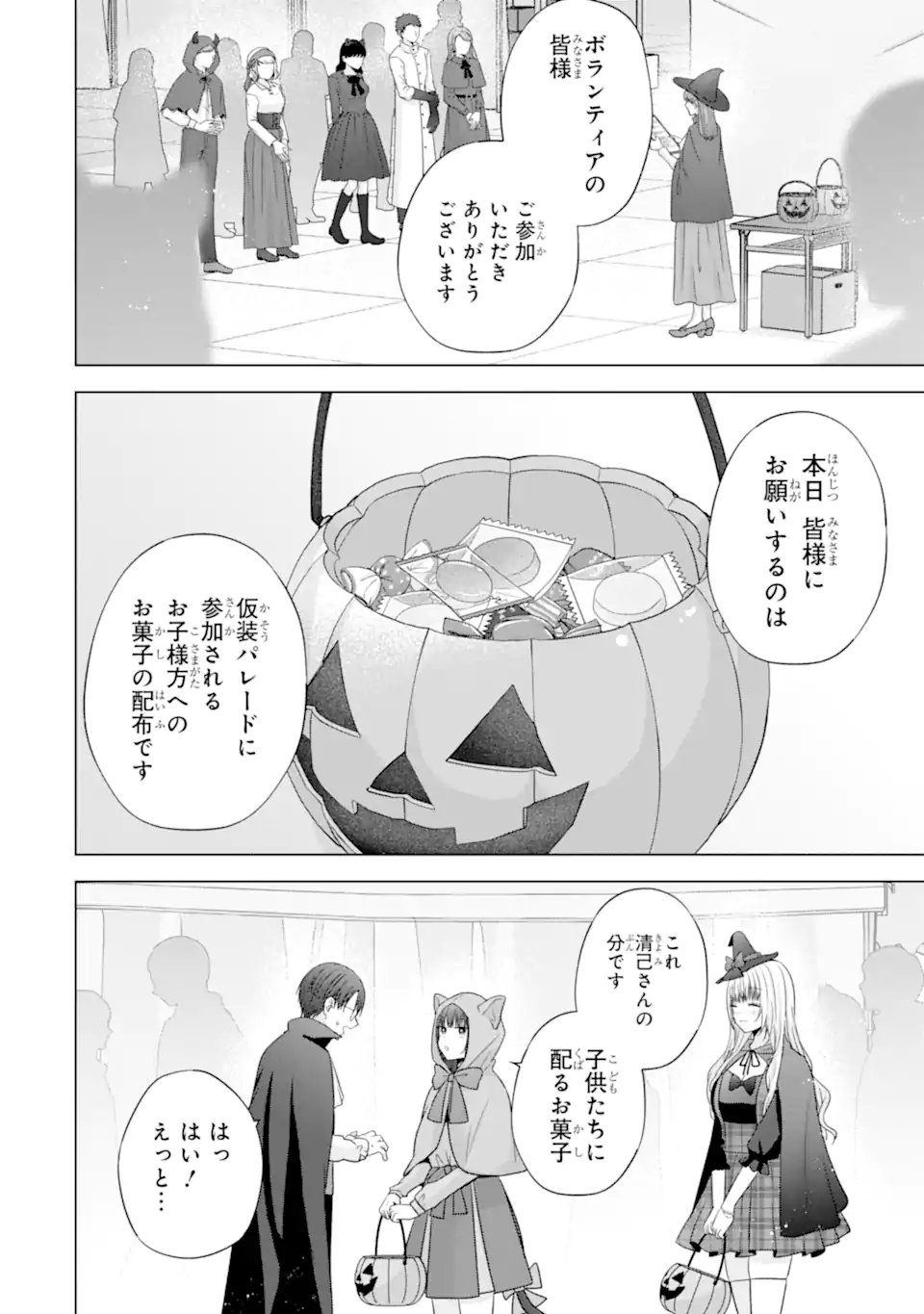 Nanjou-san wa Boku ni Dakaretai Chap 32.2 - Next Chap 33.2