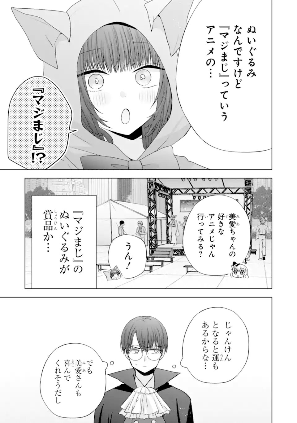 Nanjou-san wa Boku ni Dakaretai Chap 32.2 - Next Chap 33.2