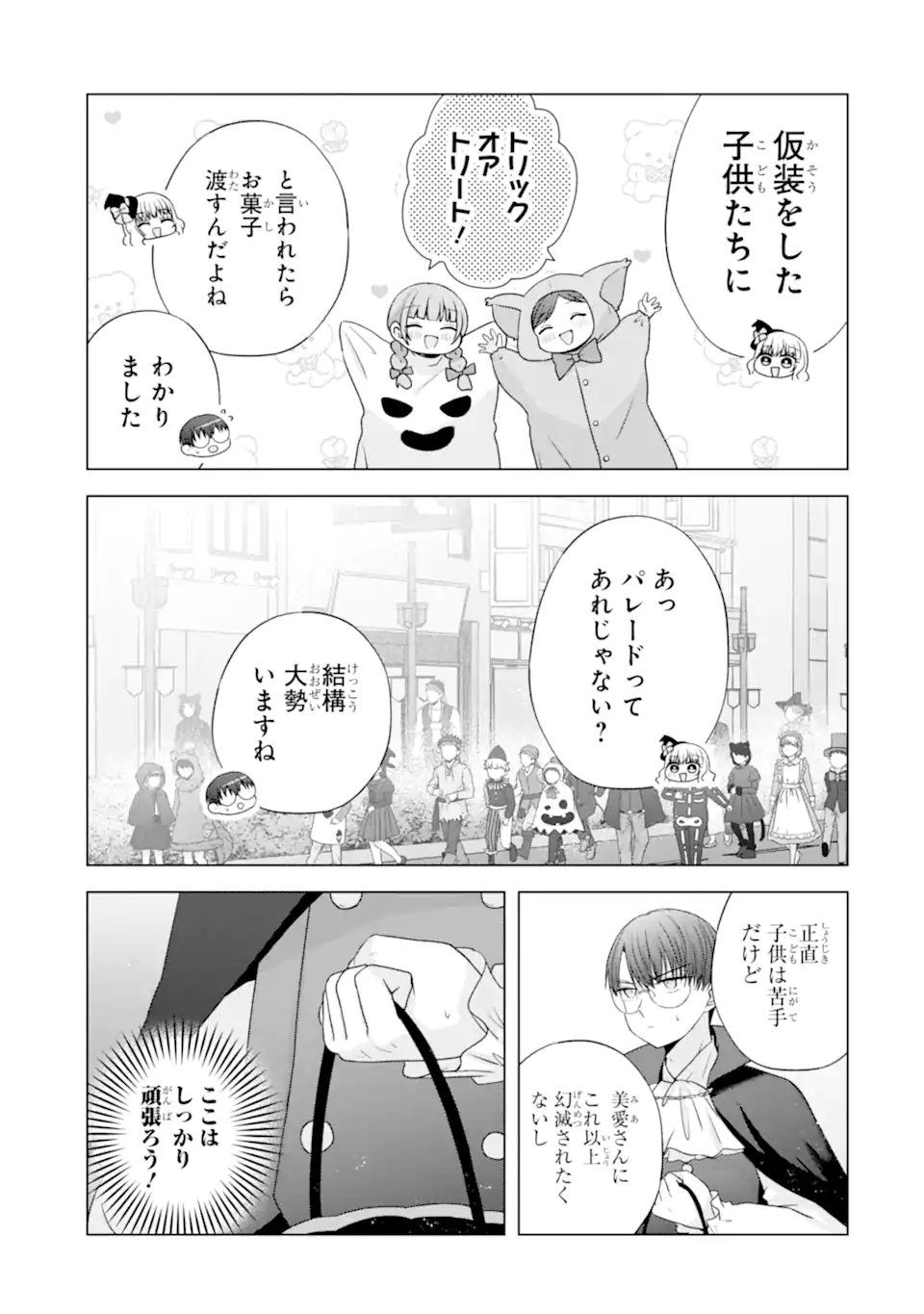 Nanjou-san wa Boku ni Dakaretai Chap 32.2 - Next Chap 33.2