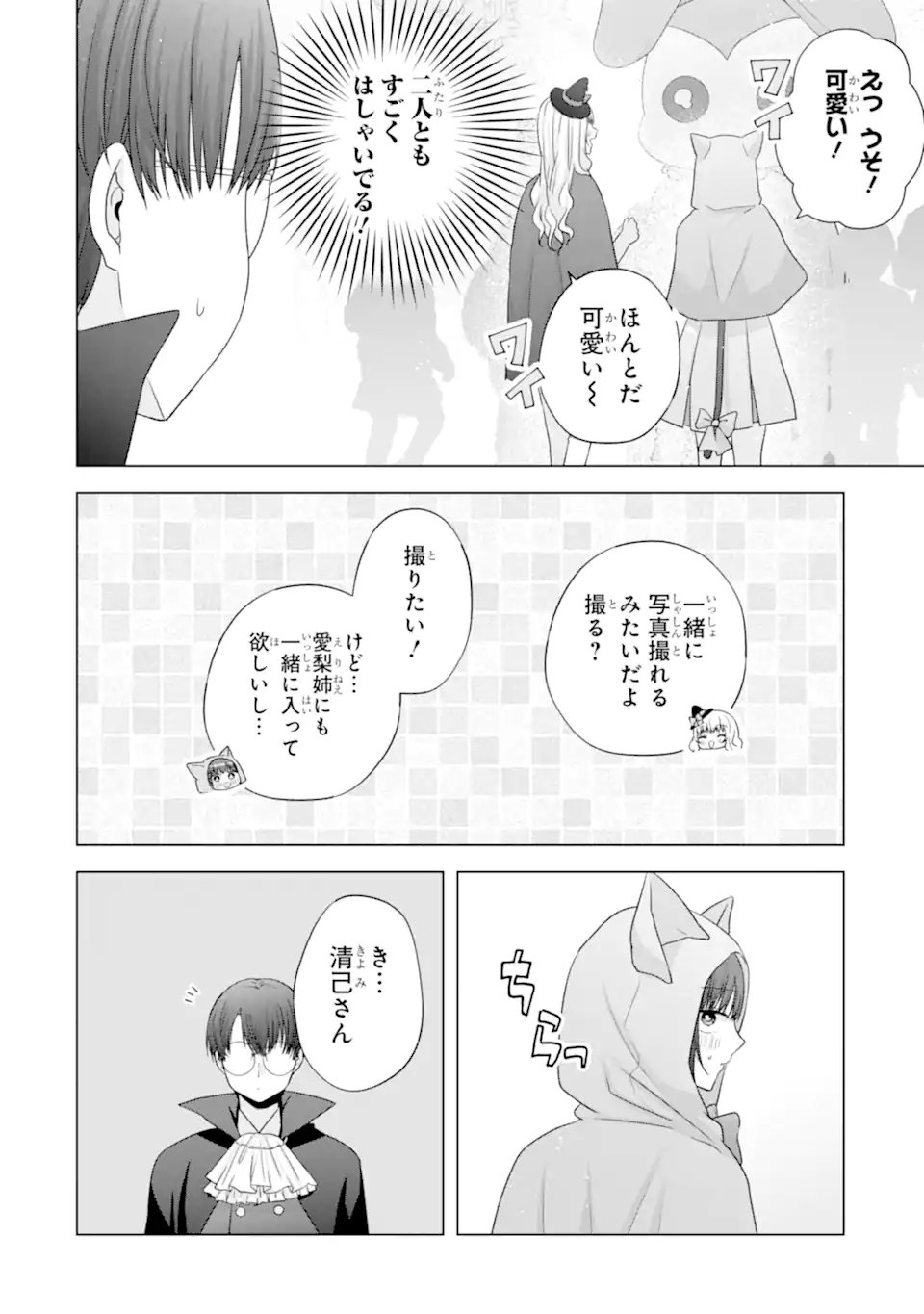 Nanjou-san wa Boku ni Dakaretai Chap 32.4 - Next Chap 33.4