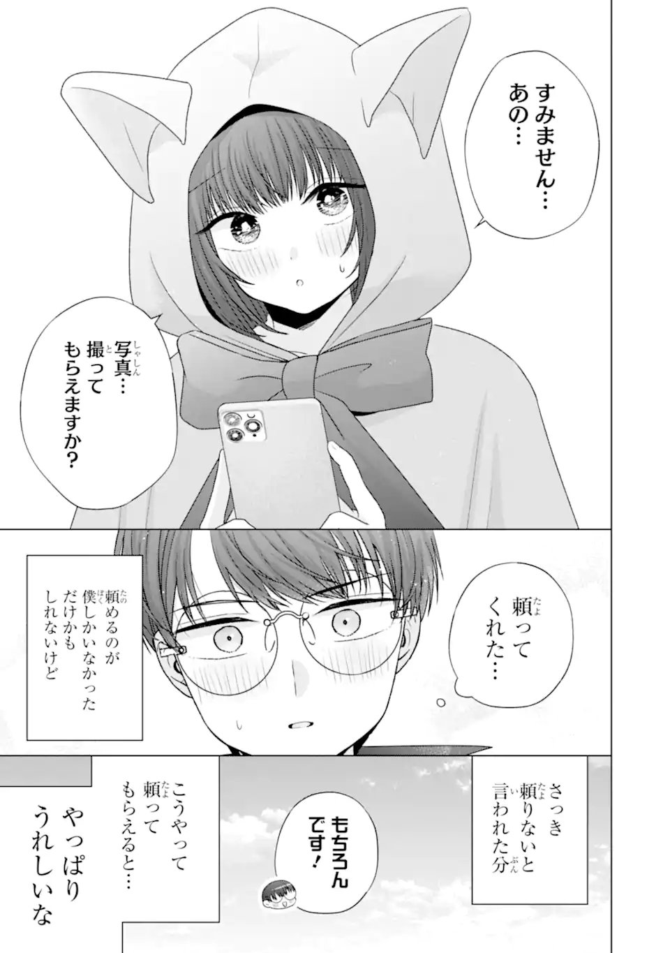 Nanjou-san wa Boku ni Dakaretai Chap 32.4 - Next Chap 33.4
