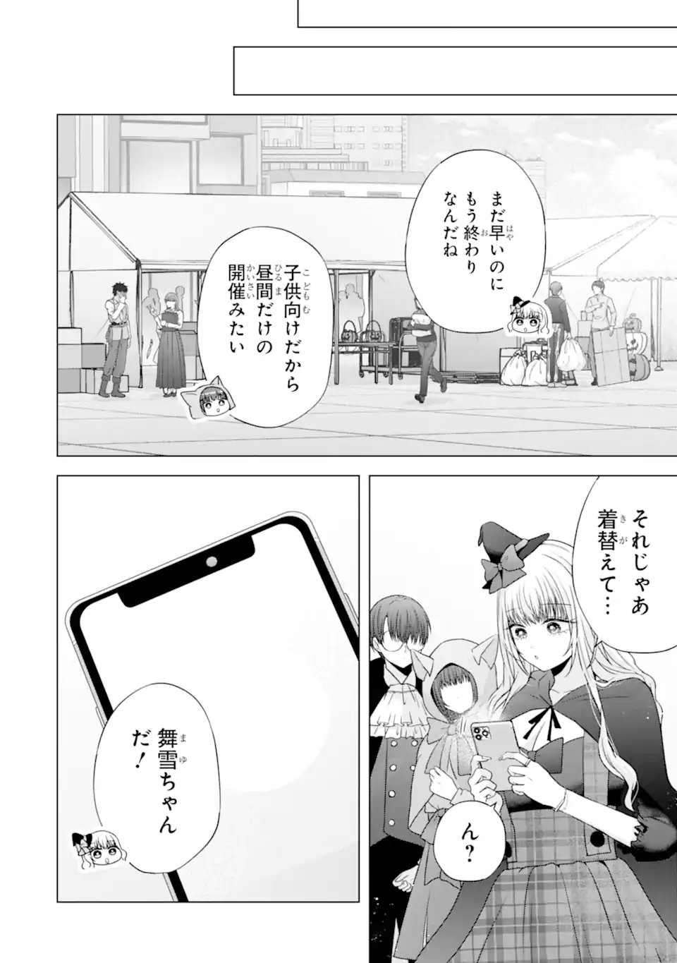 Nanjou-san wa Boku ni Dakaretai Chap 32.4 - Next Chap 33.4