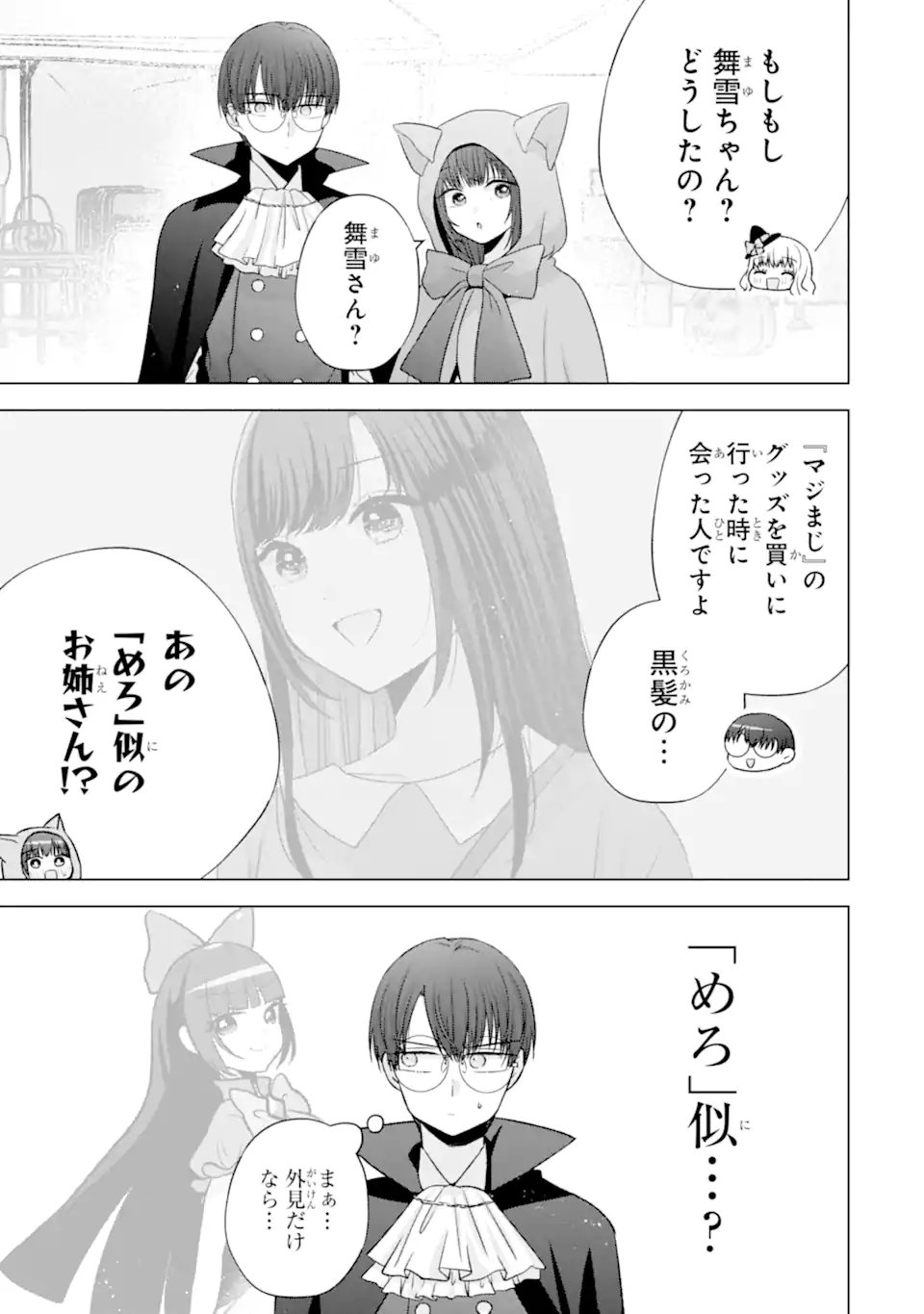 Nanjou-san wa Boku ni Dakaretai Chap 32.4 - Next Chap 33.4