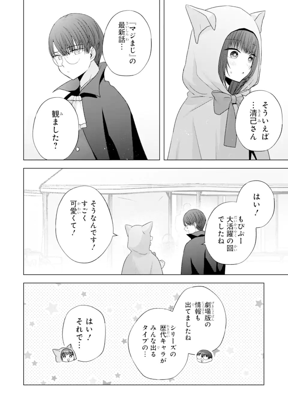 Nanjou-san wa Boku ni Dakaretai Chap 32.4 - Next Chap 33.4
