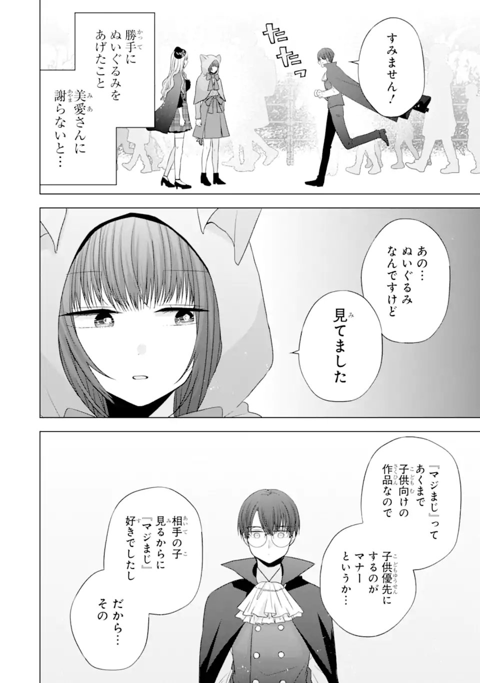 Nanjou-san wa Boku ni Dakaretai Chap 32.4 - Next Chap 33.4