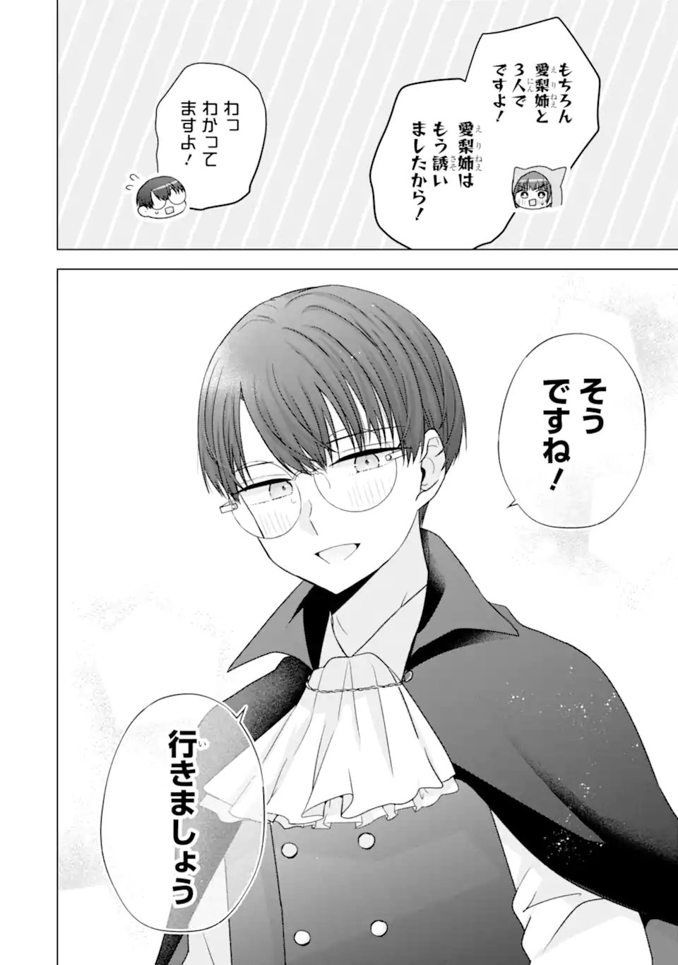 Nanjou-san wa Boku ni Dakaretai Chap 32.4 - Next Chap 33.4